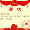 霜天红叶同学获得2014年“国庆赛诗”参与奖